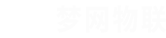 深圳市梦网智能技术发展有限公司